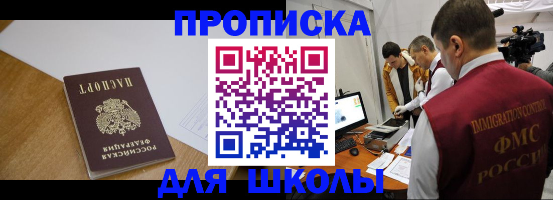 где прописаться в Невинномысске