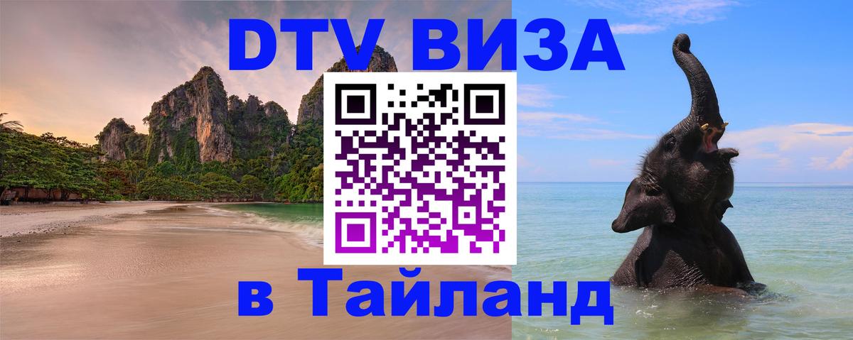 Цены на DTV визу в Таиланд — пакеты услуг, достаточно даже паспорта - 20.11.2025 